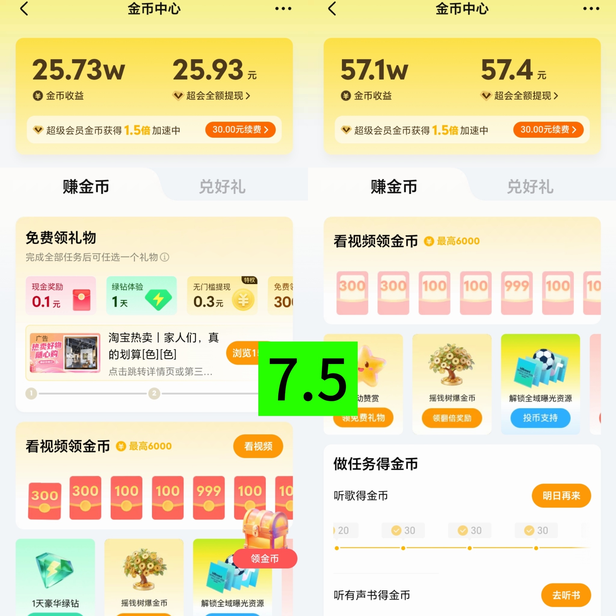 7.5囤金币31.37w 