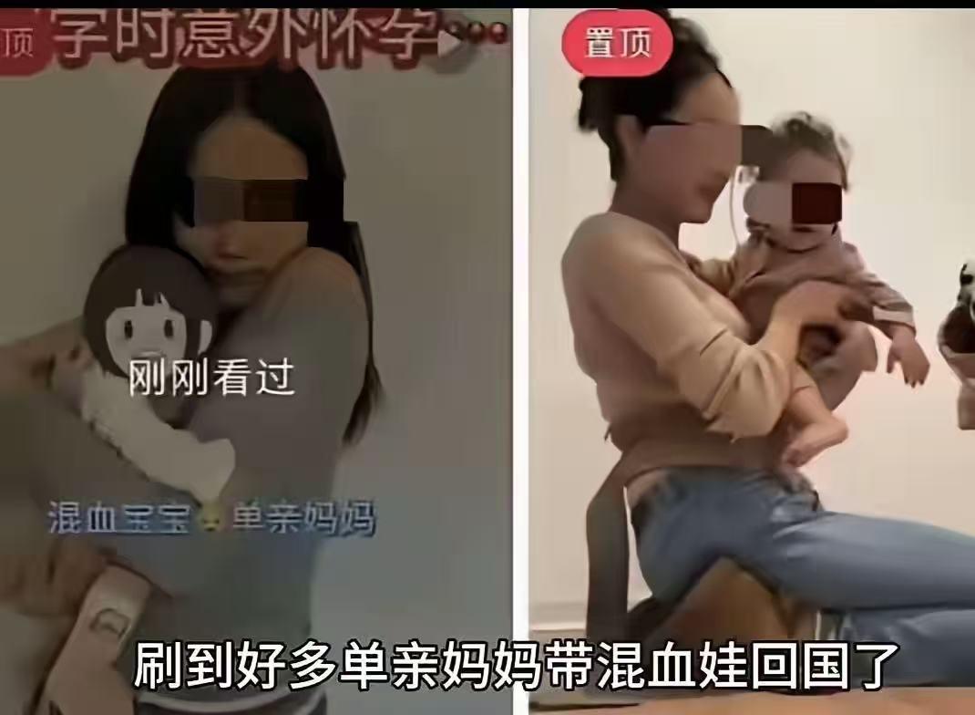 现在网上大批带混血娃回国的单亲妈妈，
根本不是什么独立女性，
就是在国外玩砸了、