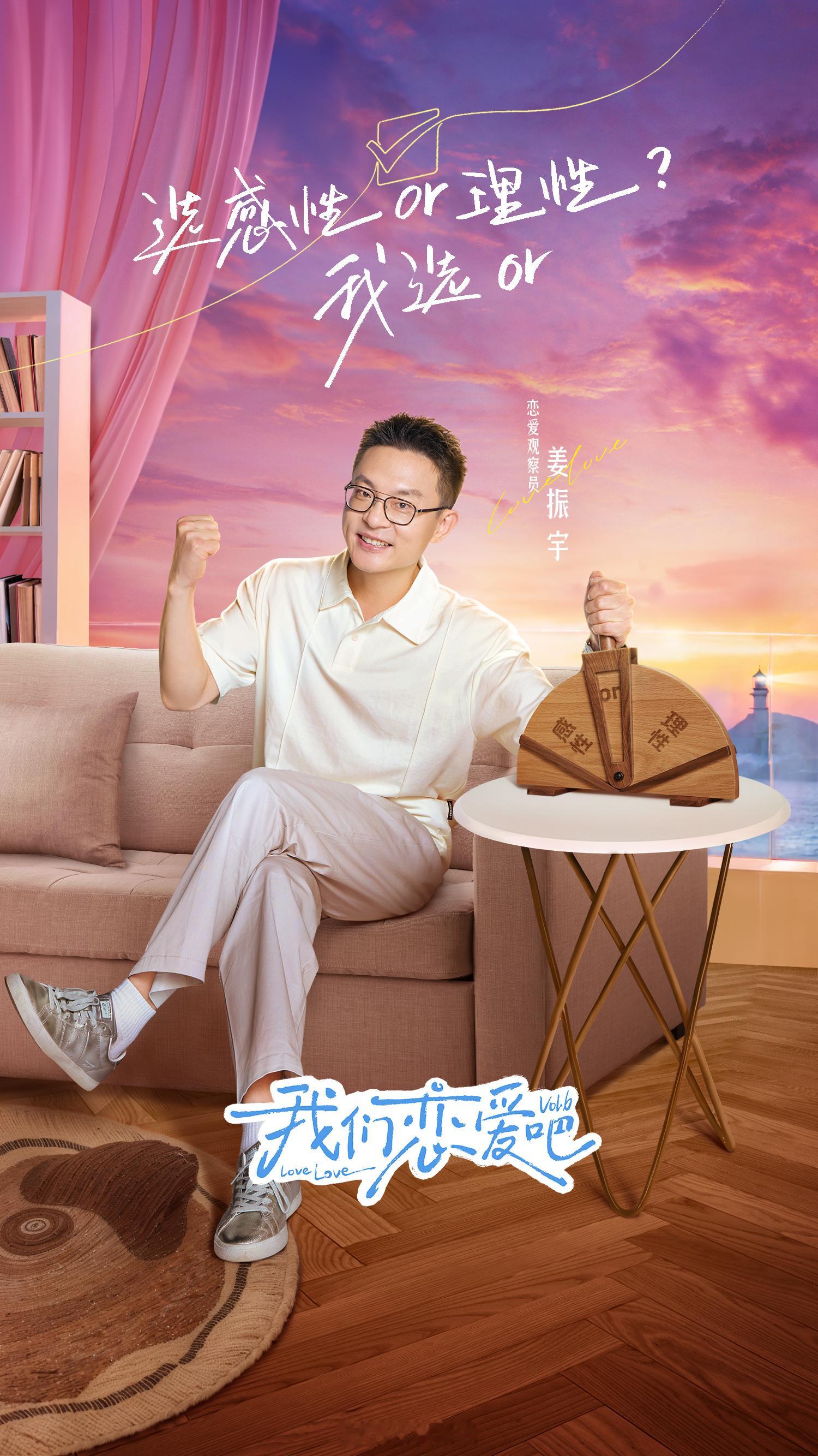 #我们恋爱吧6阵容官宣##我恋6刮刮love式官宣#《我们恋爱吧 6》官宣阵容，