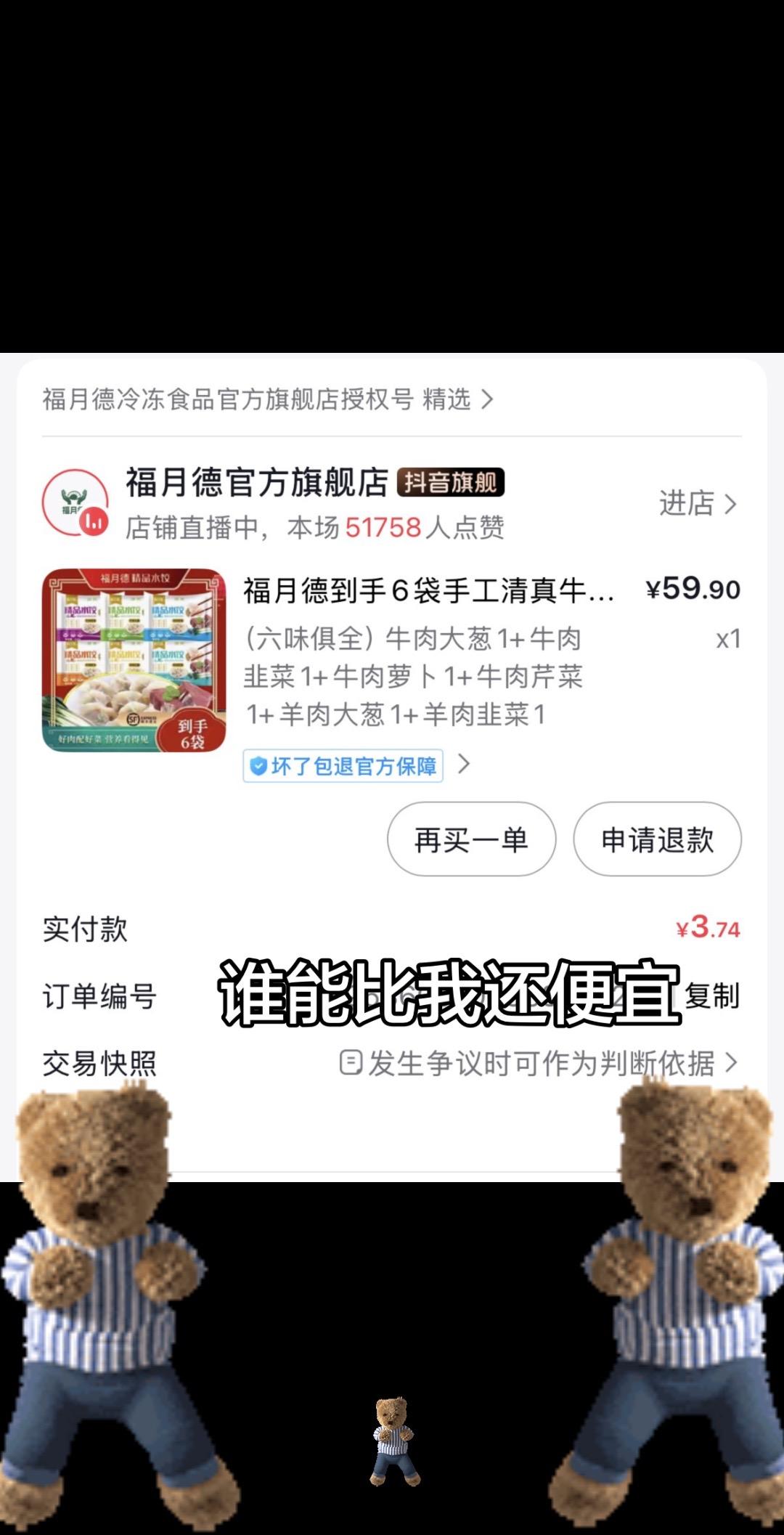 有没有吃过的 好吃吗😋薅羊毛的快乐就这么简单 电商价格战