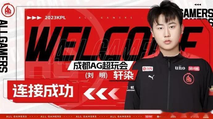 AG增补选手轩染正式加入，曾随队获得第七届全国大赛FMVP
成都AG超玩会发布公