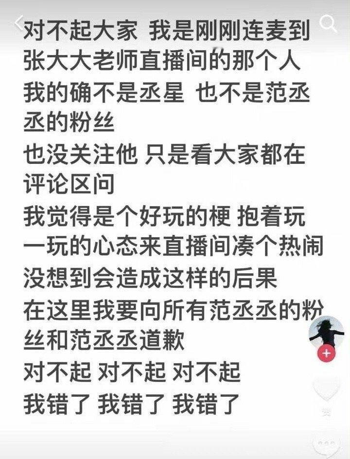 #连线张大大女生向范丞丞和粉丝道歉#看到连线张大大的女生向范丞丞和粉丝道歉了，感