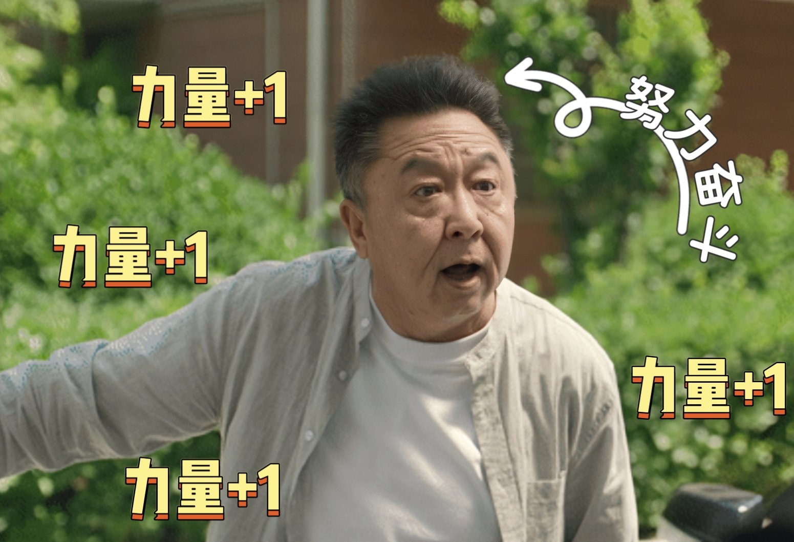 于有艾高能量不掺水！智斗骗子+体验穿越，退休日常堪比自律vlog～ 