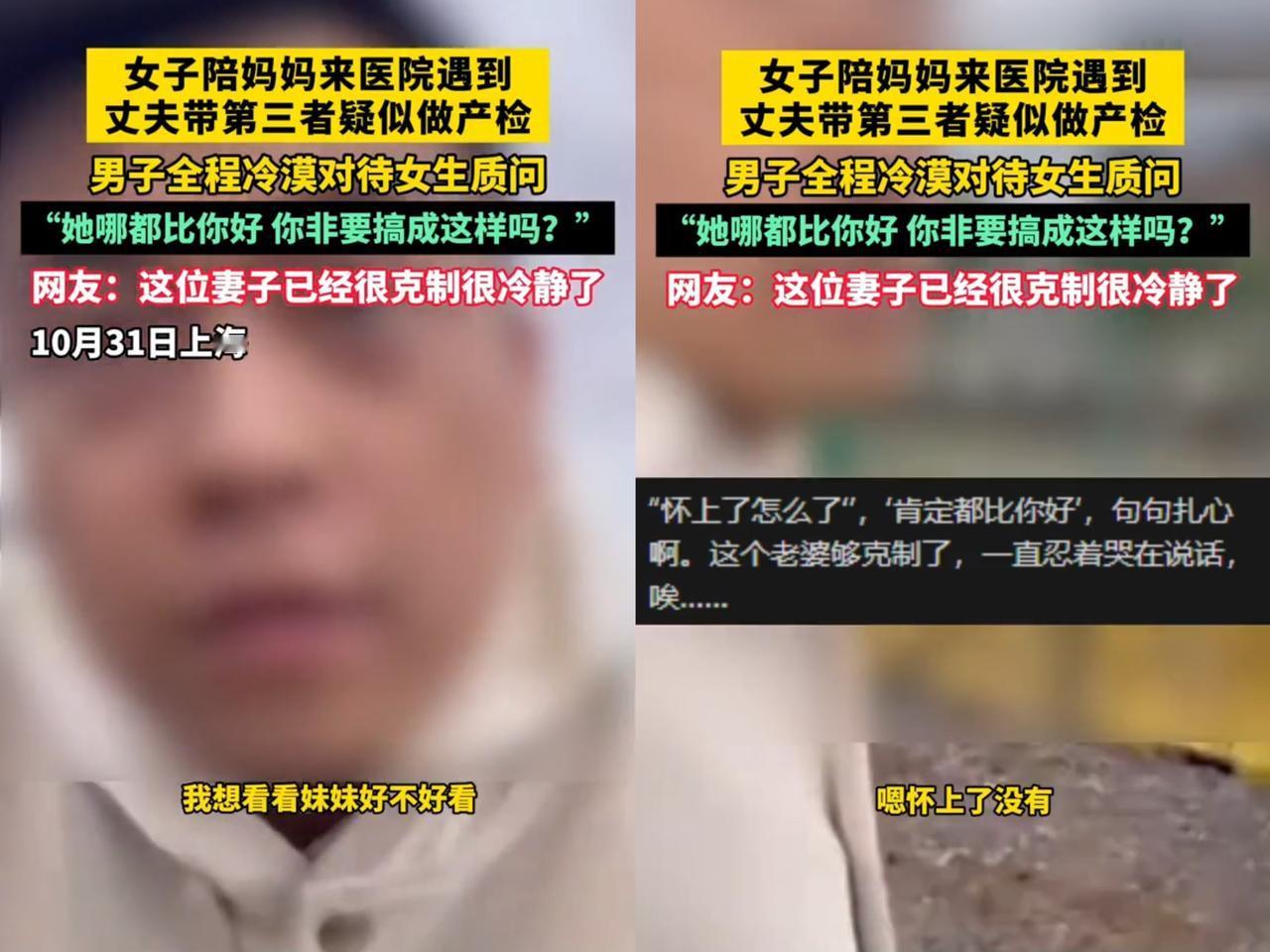 这男的简直毫无底线！
上海一律师居然带着小三去产检，
被老婆当场抓包。他不仅没收