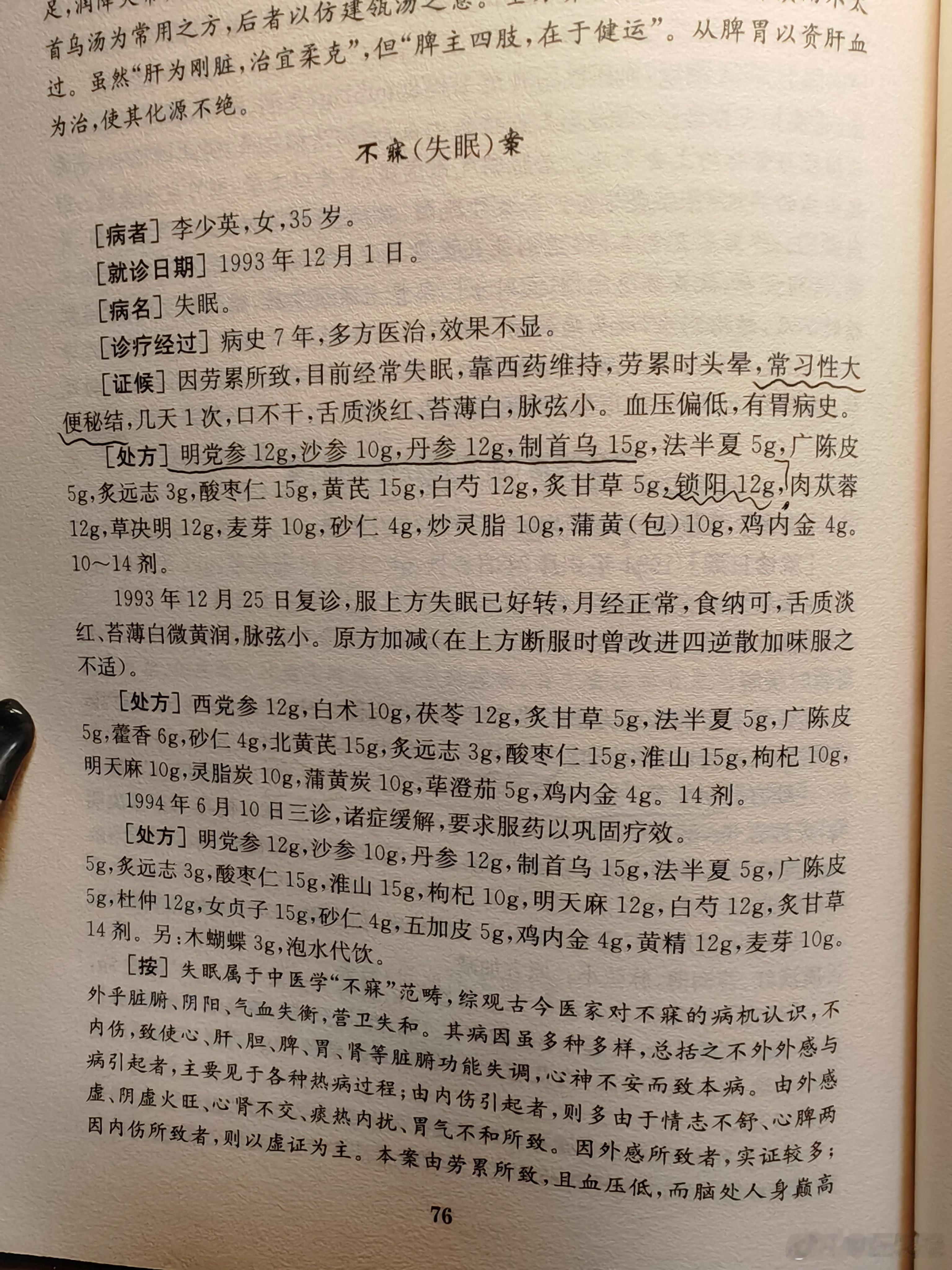 劳累可以致失眠，越累越睡不着～ 
