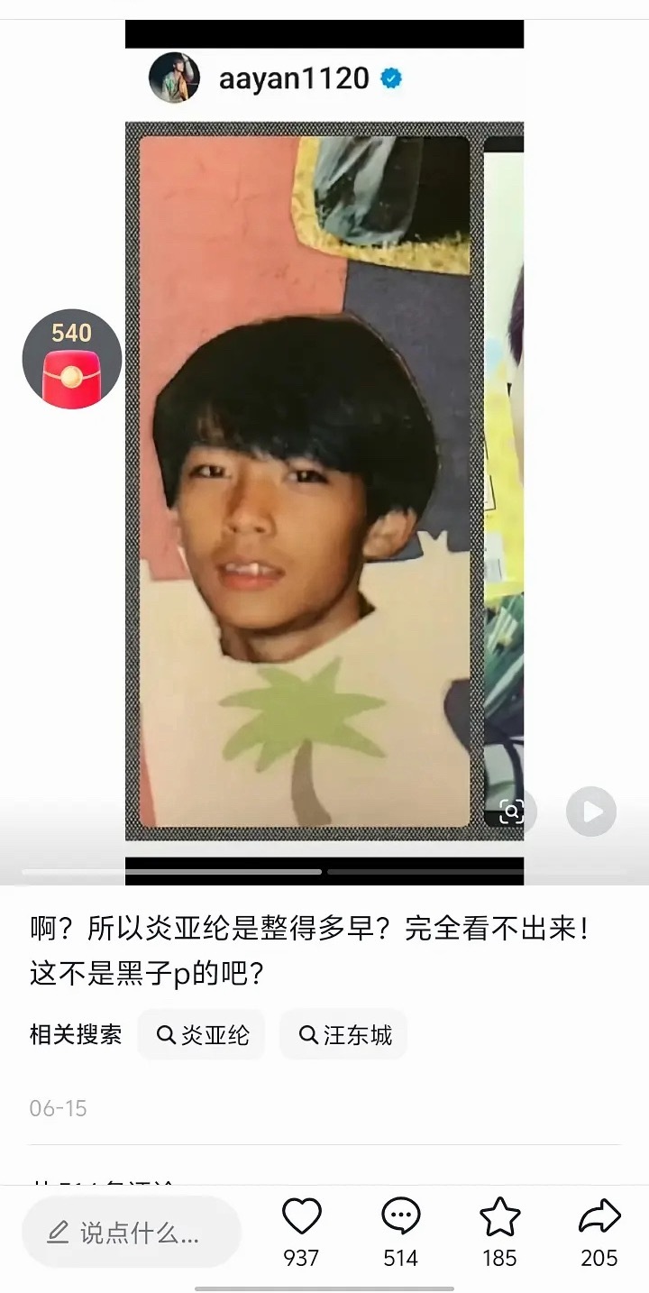 所以炎亚纶也是整过的吗？我还挺吃这类颜的 