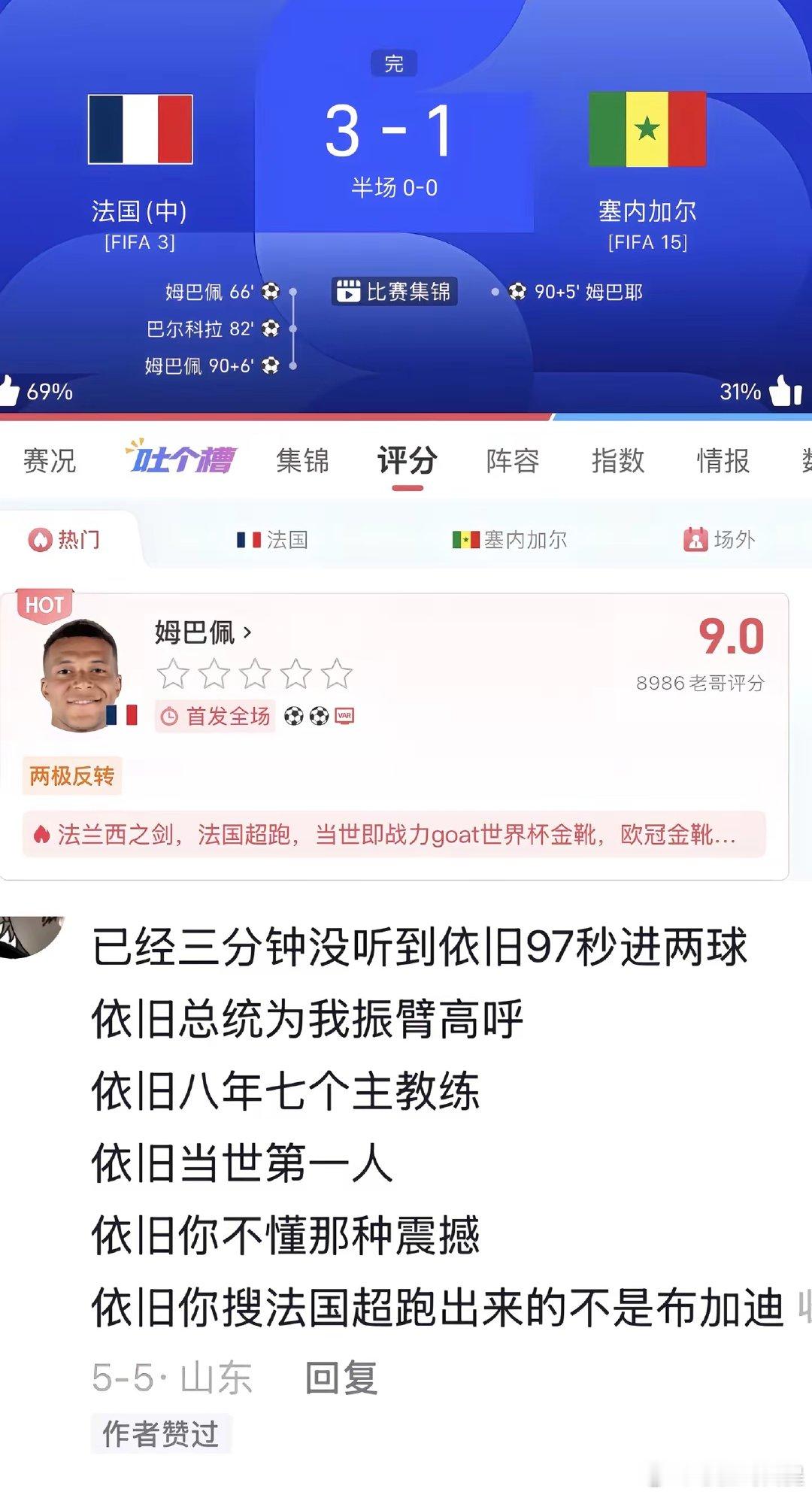 姆巴佩。基利安，你一路走来真的很不容易，回头望去受尽委屈嘲讽，即使你到西甲打入多