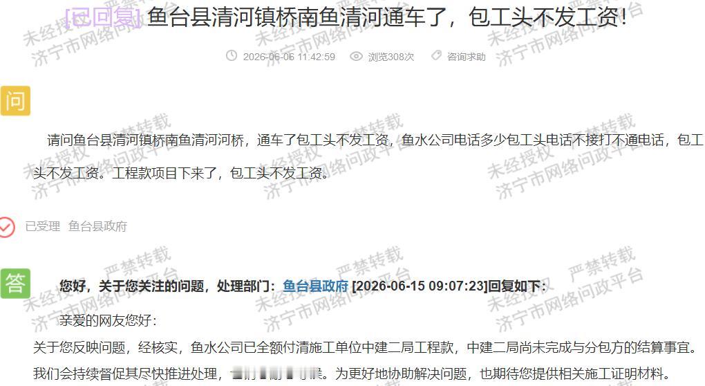 【鱼台鱼清河桥通车，欠薪结算待督促】据济宁市网络问政平台消息，近日有务工人员反映