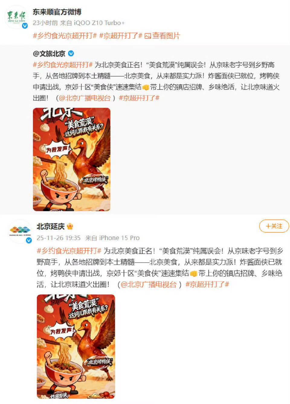 第一次见文旅因为吃的打起来了京郊文旅界的“美食大战”太绝了！怀柔板栗VS昌平草莓