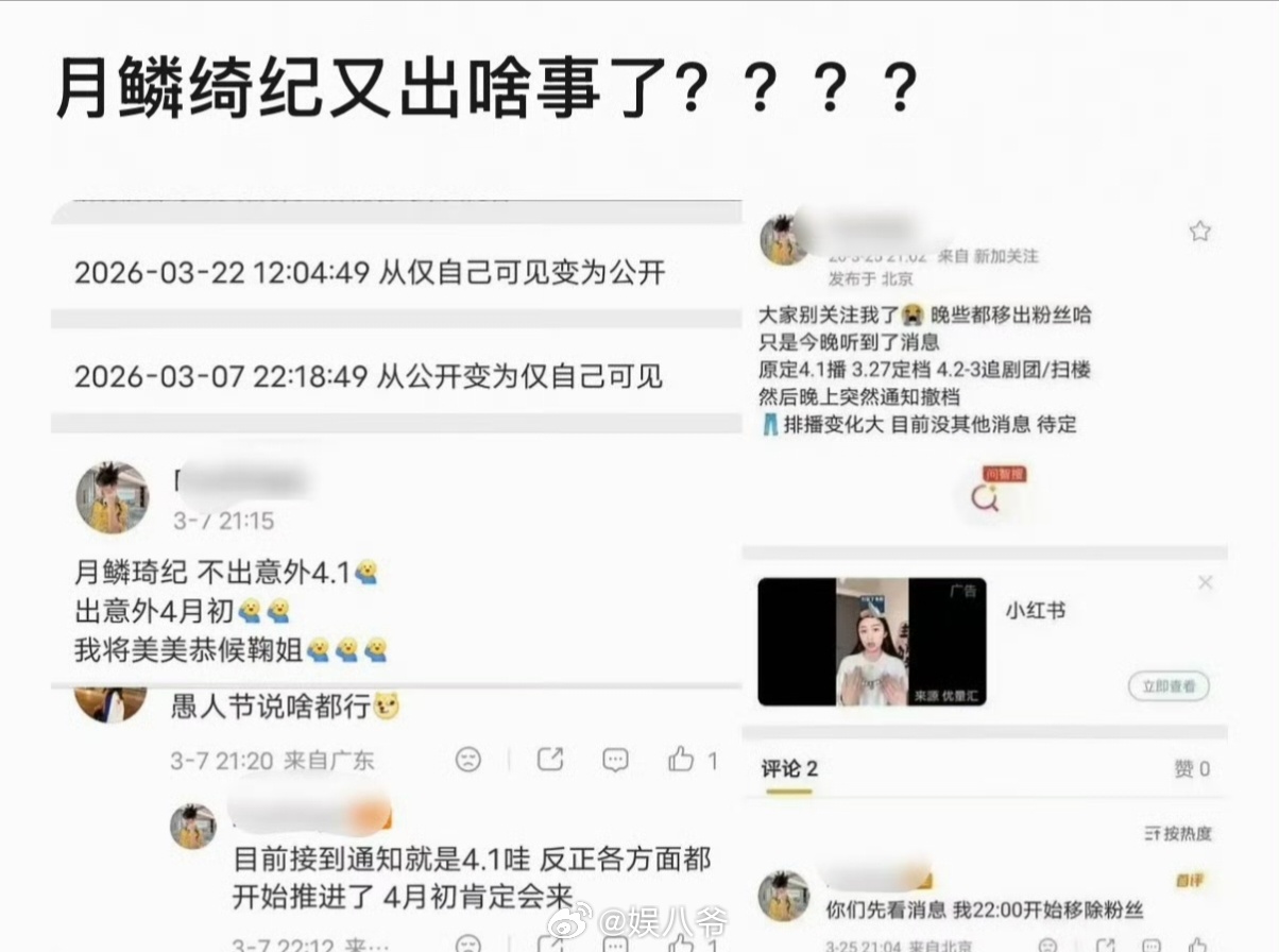 曝月鳞绮纪又撤档了🍉鞠婧祎、曾舜晞、陈都灵、田嘉瑞《月鳞绮纪》又双叒叕后延了？