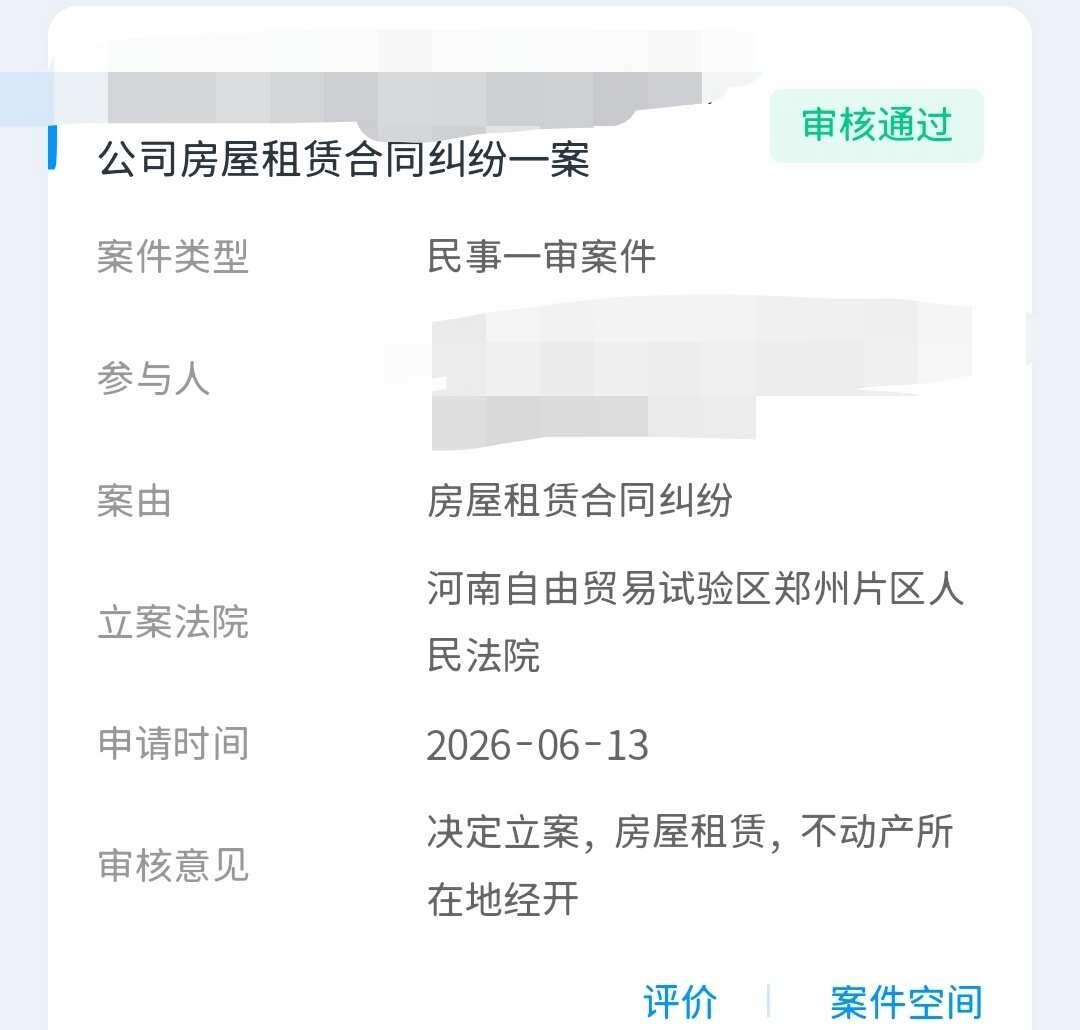 立案通过了。
之前曝光的郑州喜客公寓（房同学），起诉
后续
立案审核通过
房屋租