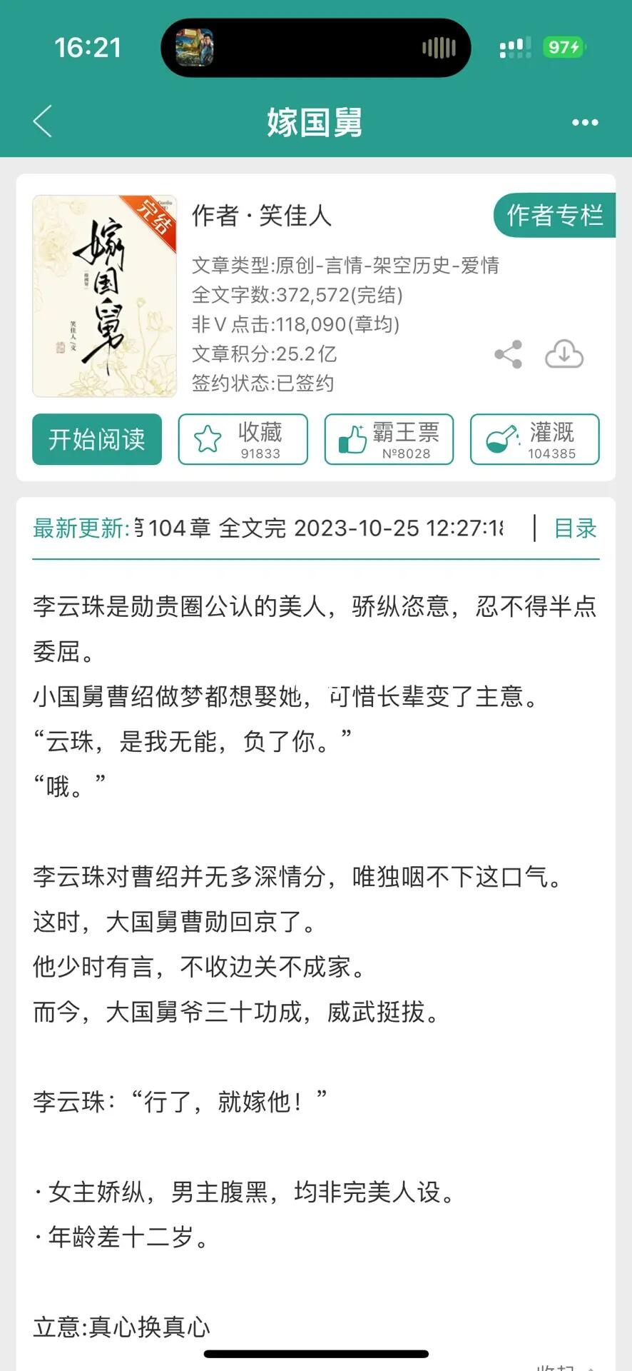 《嫁国舅》笑佳人