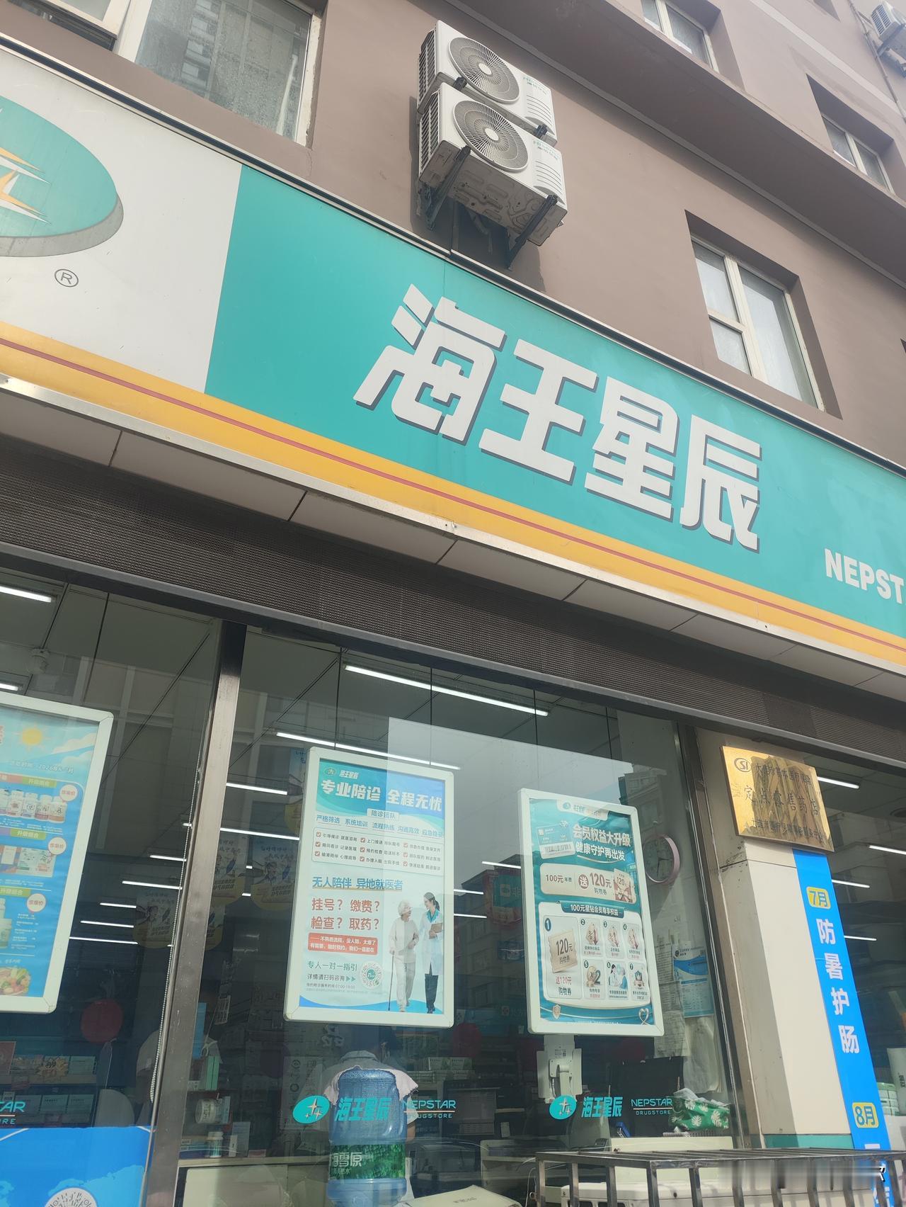大连又一新变化！药店开诊所，线上买药反而更划算🔥
大连西安路大潮乐园旁、中央大