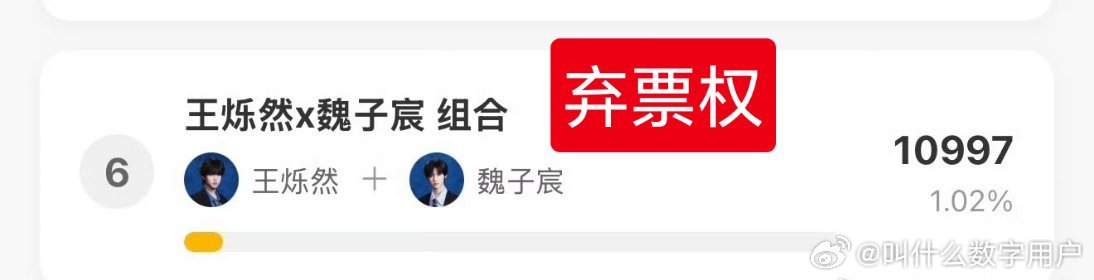 这个组合是弃票的投这里吗 好心酸 