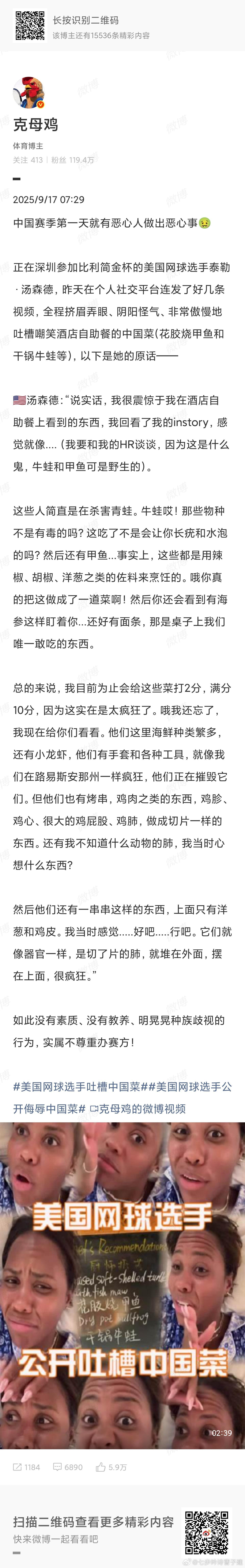 美国网球选手公开侮辱中国菜你不能要求未进化的猿猴懂吃的，毕竟他们种植园没多少吃的