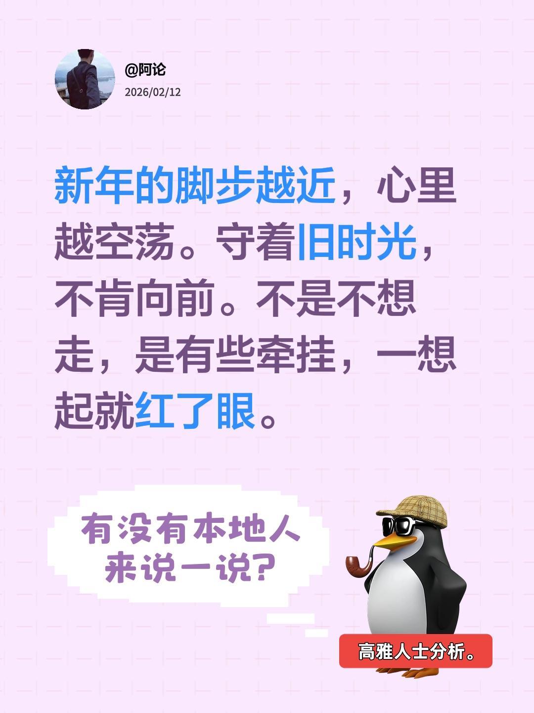 新年的脚步越近，心里越空荡。守着旧时光，不肯向前。不是不想走，是有些牵挂，一想起