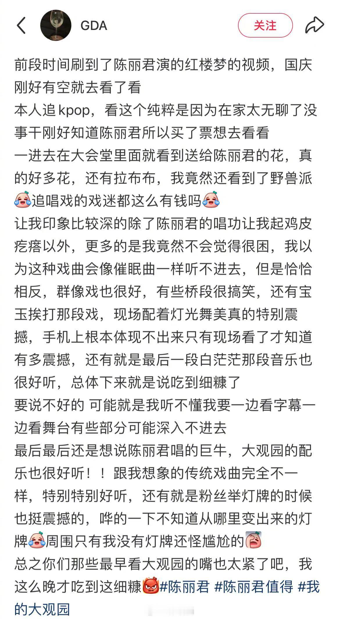 “你们那些最早看大观园的嘴也太紧了，让我这么晚才吃到细糠”哎看来还是夸少了，夸君