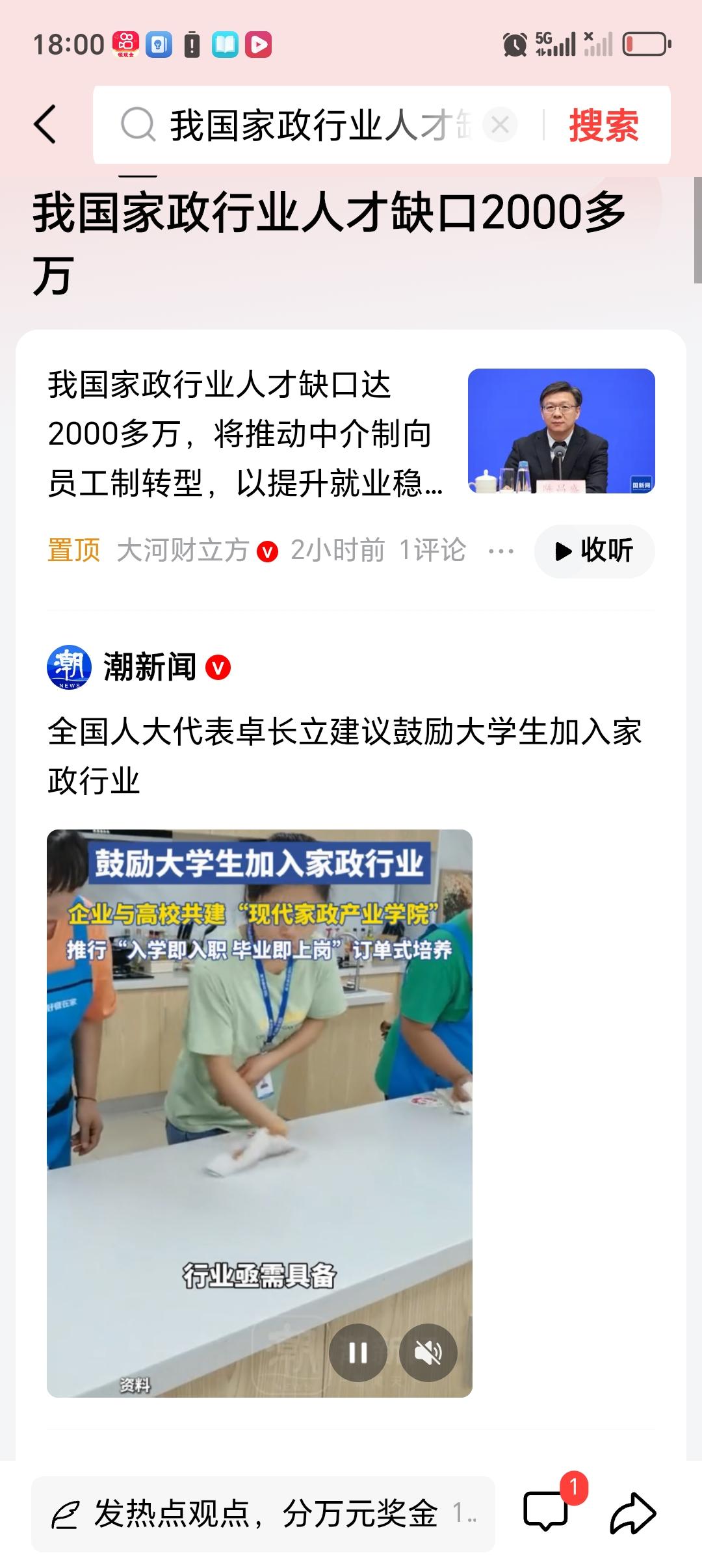 我国家政行业人才缺口2000多万 3月5日政府工作报告吹风会透露，我国家政行业人