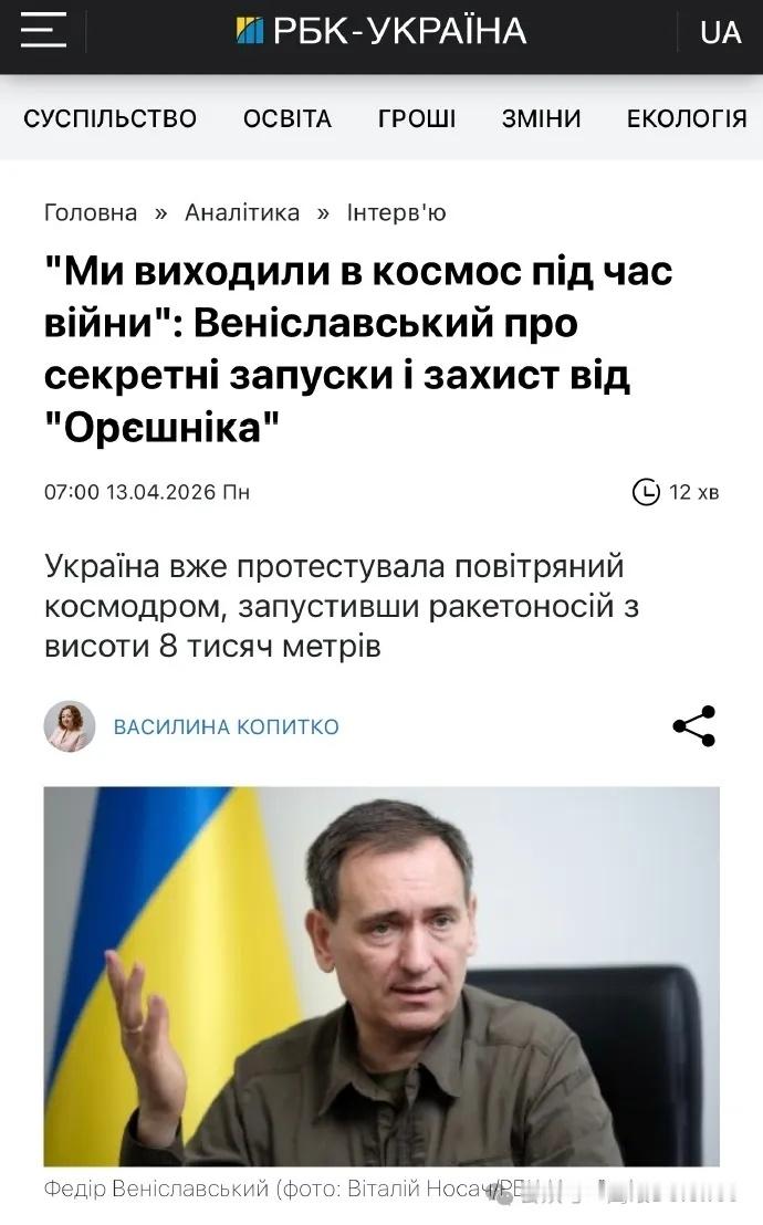 烽火问鼎计划 乌克兰议会国家安全、国防与情报委员会成员费迪尔·维尼斯拉夫斯基在接