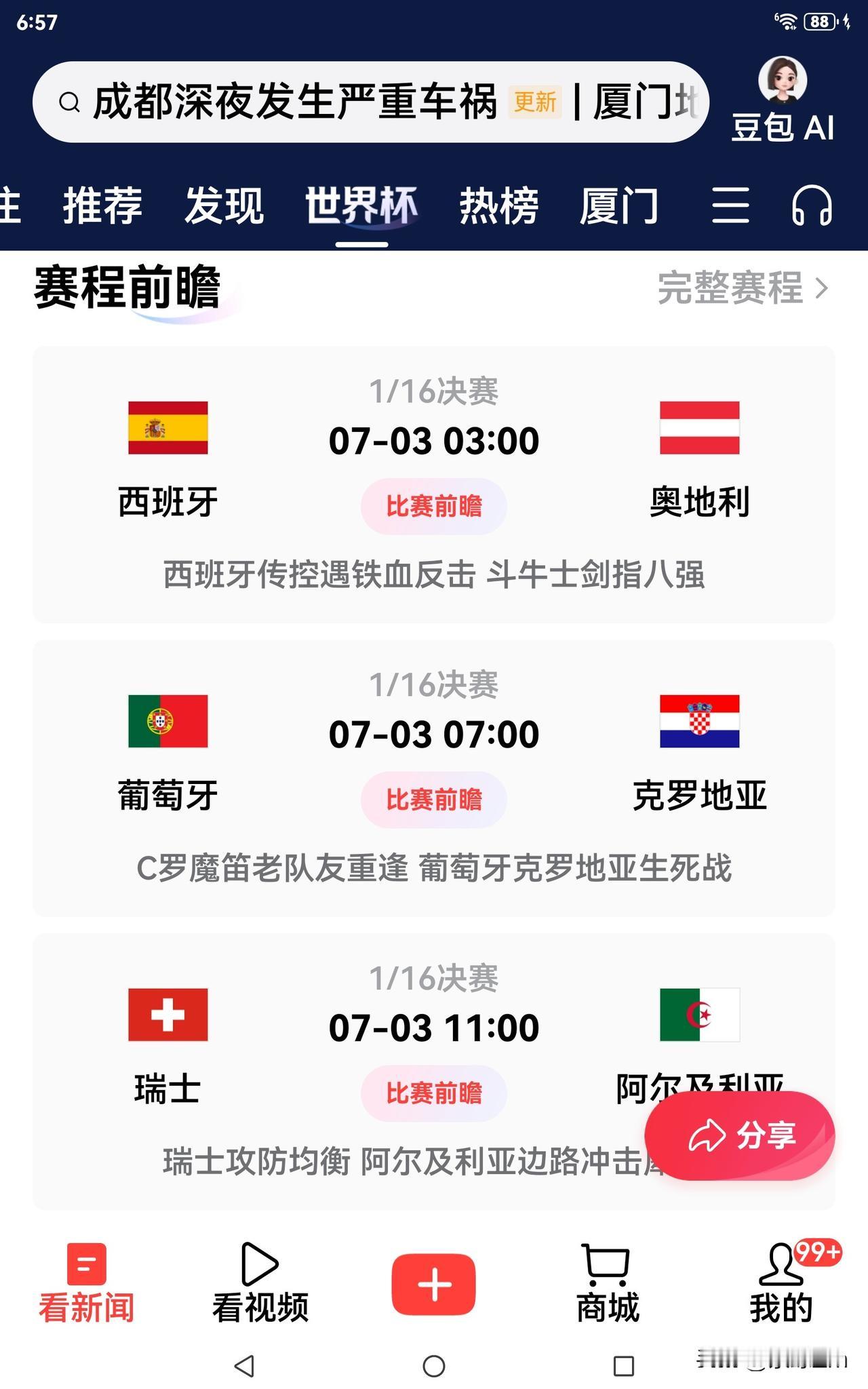 明早7点葡萄牙对战克罗地亚，争夺16强的比赛，41岁的C罗和40岁的魔笛对垒，世