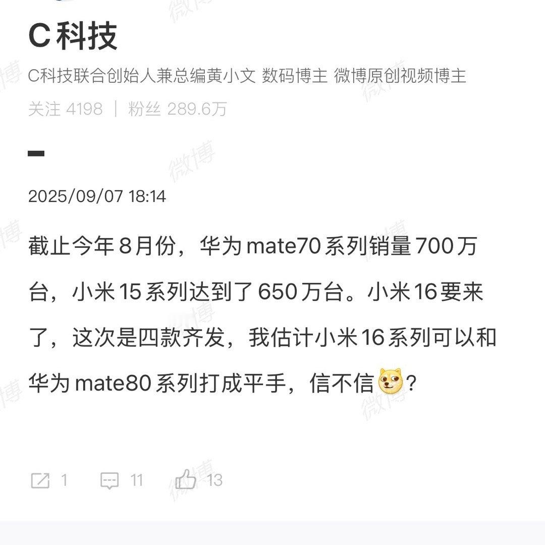 其实从综合产品力来看，对手是K90Pro，小米16要高一档。 ​​​
