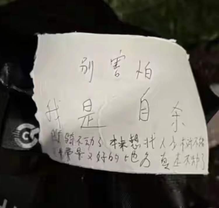 “别害怕，我是自杀，骑不动了，本来想找个没人、风景还行的地方……。”
凌晨三点，