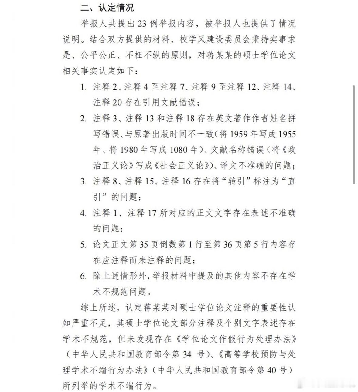 【中国人民大学发布官方通报，回应蒋方舟硕士论文造假举报】未发现蒋方舟存在学术不端