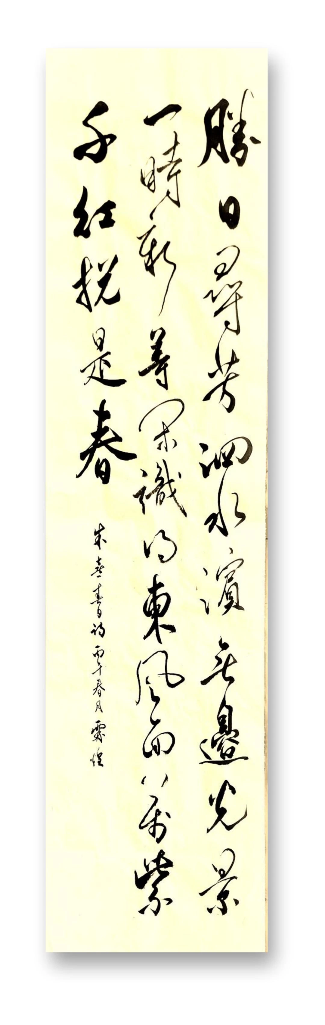 终于放晴了，心情大好 写个春日… 胜日寻芳泗水滨， 无边光景一时新。 ...