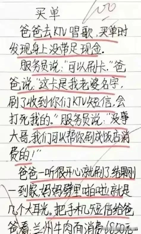 哈哈，思维很活跃，幽默无比。
爸爸回家，被妈妈说了。
吃一碗面，消费6800。
