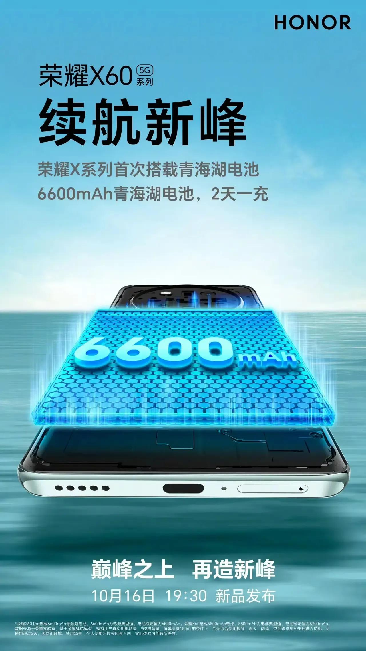 技术的核心在于不断提升用户体验。今年荣耀走什么路子呀?？X60系列采用了青海湖电