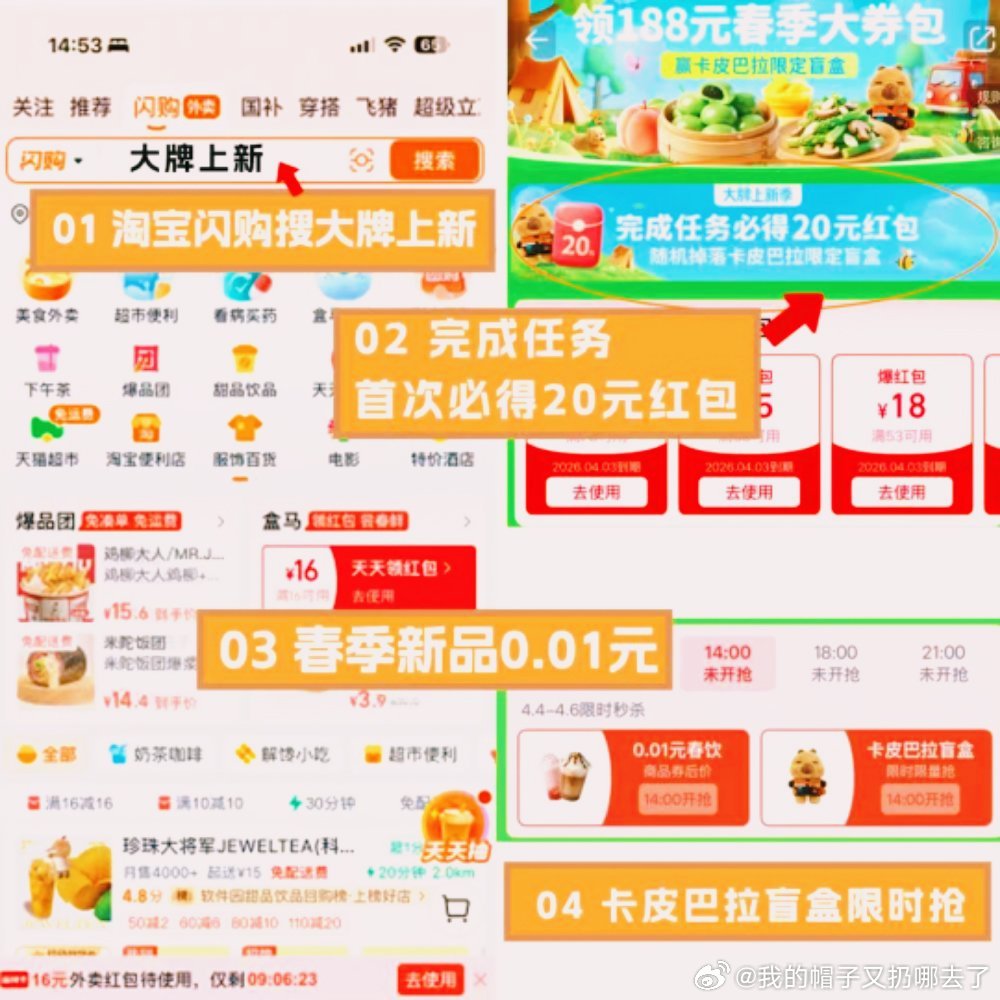 清明假期叠加春假激发经济新活力春风轻轻扬，美味趁热尝， 淘宝闪购一键下单，暖心好