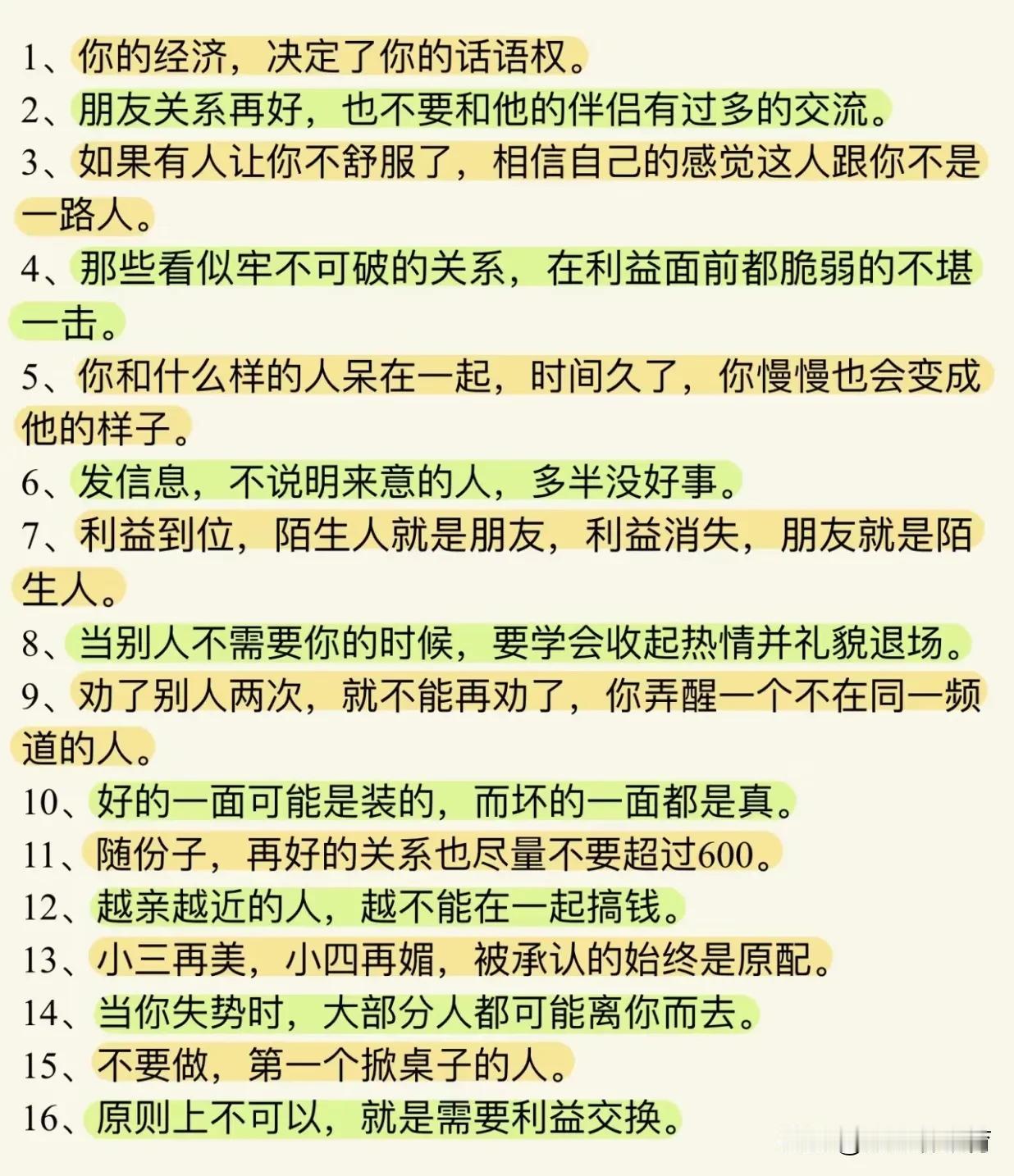 这些很残酷的现实，你不得不承认。

1、你的经济，决定了你的话语权。

2、朋友