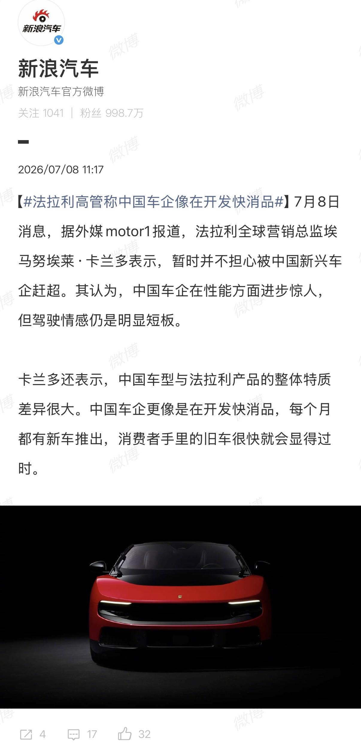 大家认为他说的有道理吗？有的法拉利员工跳槽到中国车企上班了