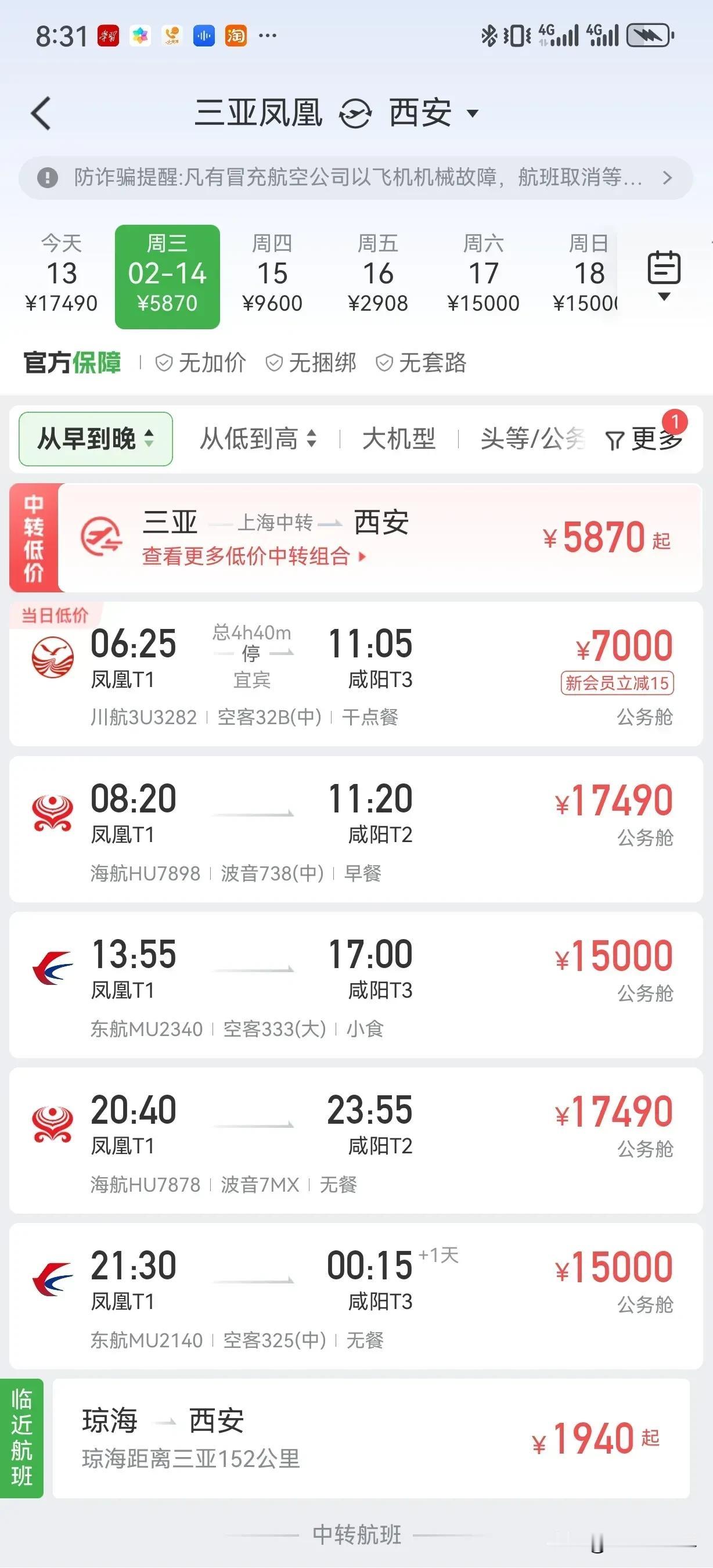 去时1000，回时10000！三亚，你这机票10倍的暴涨速度，也太 狠 了点儿吧