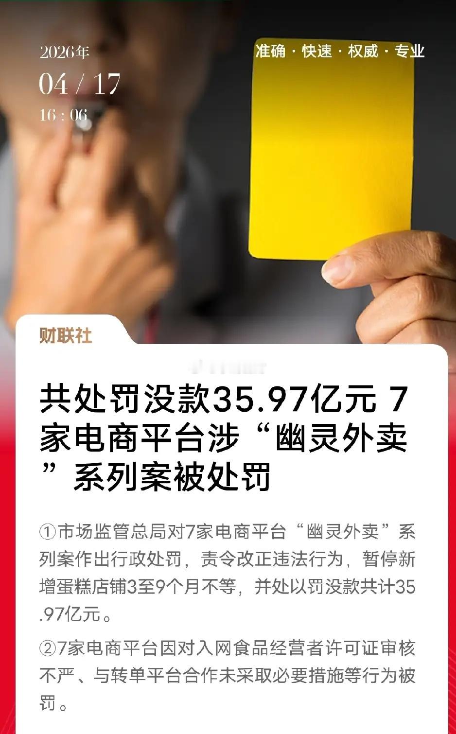 35.97亿天价罚单！7大平台全上榜，你天天点的外卖，大概率藏隐患打工人三餐全靠