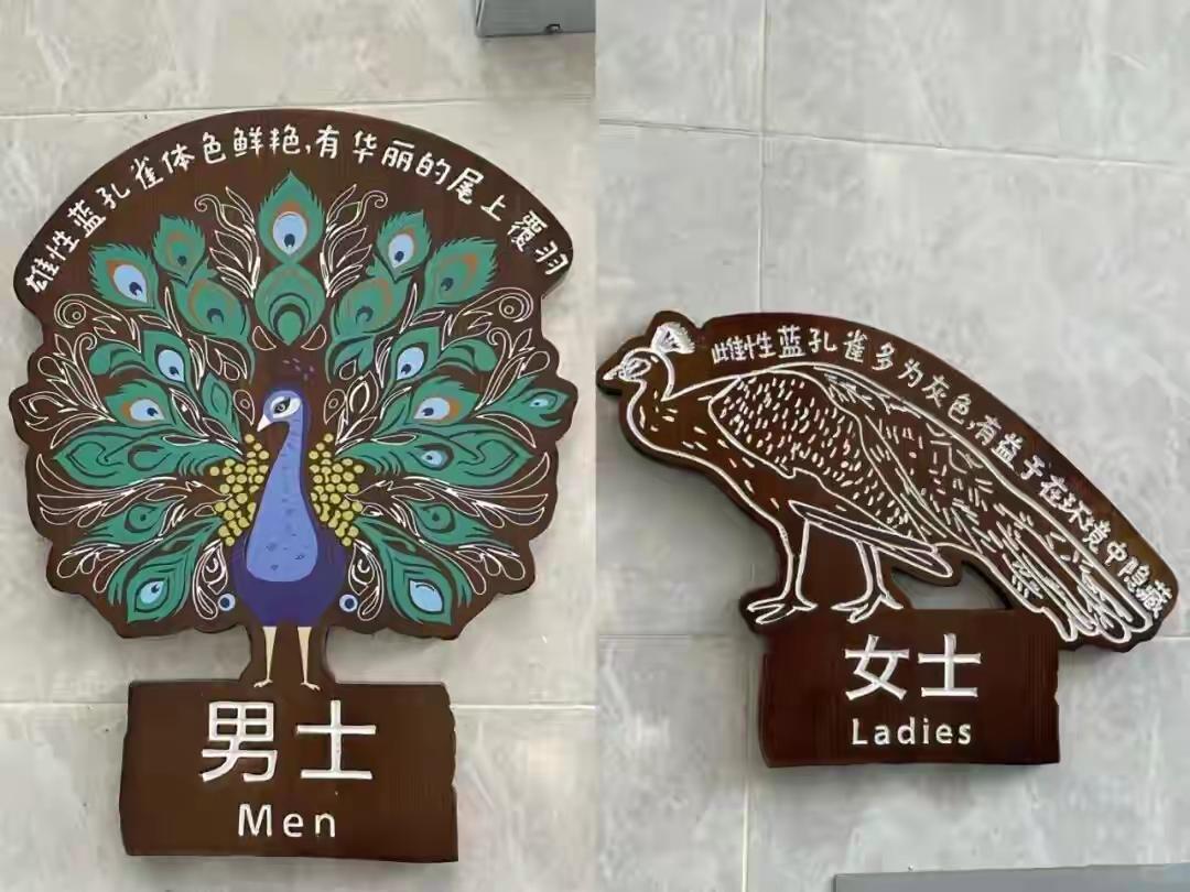 被南京红山森林动物园圈粉，其中还有一个原因是那里的厕所很好，其中有一个厕所门口门