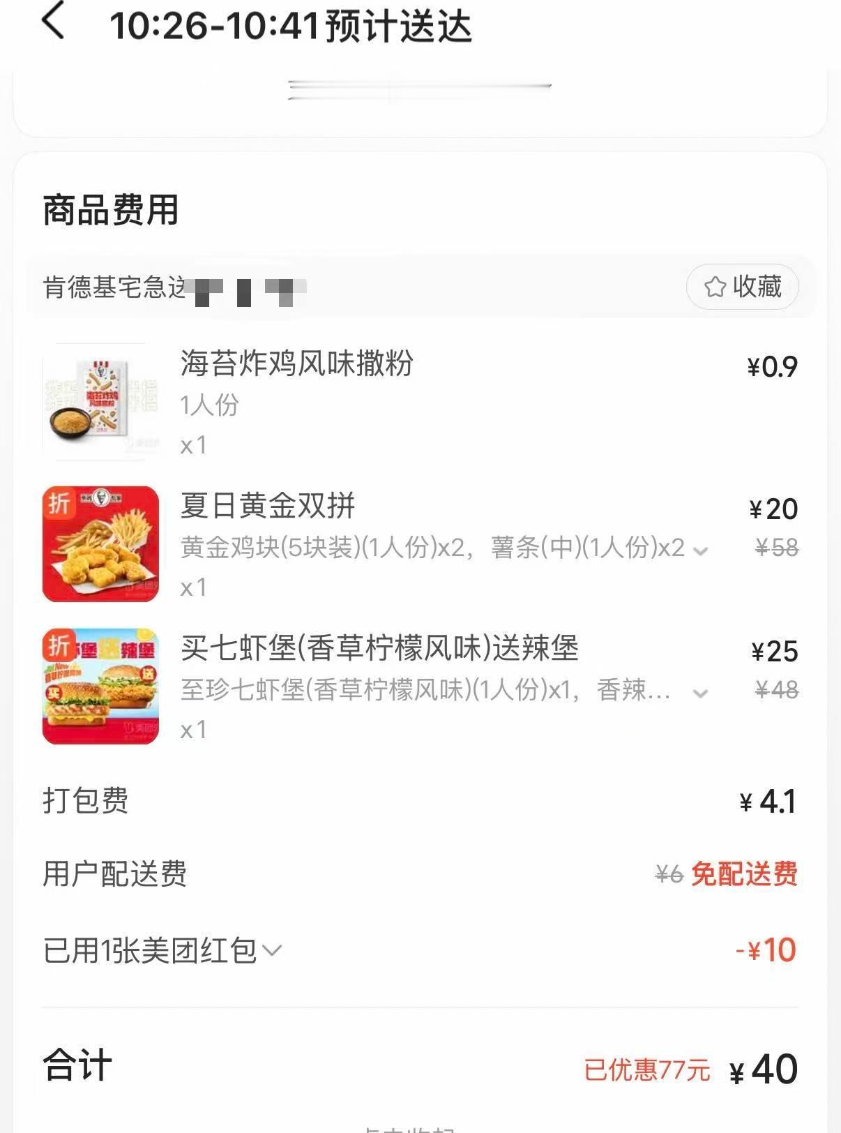 我终于迎来了肯德基外卖比华莱士还便宜的时代 