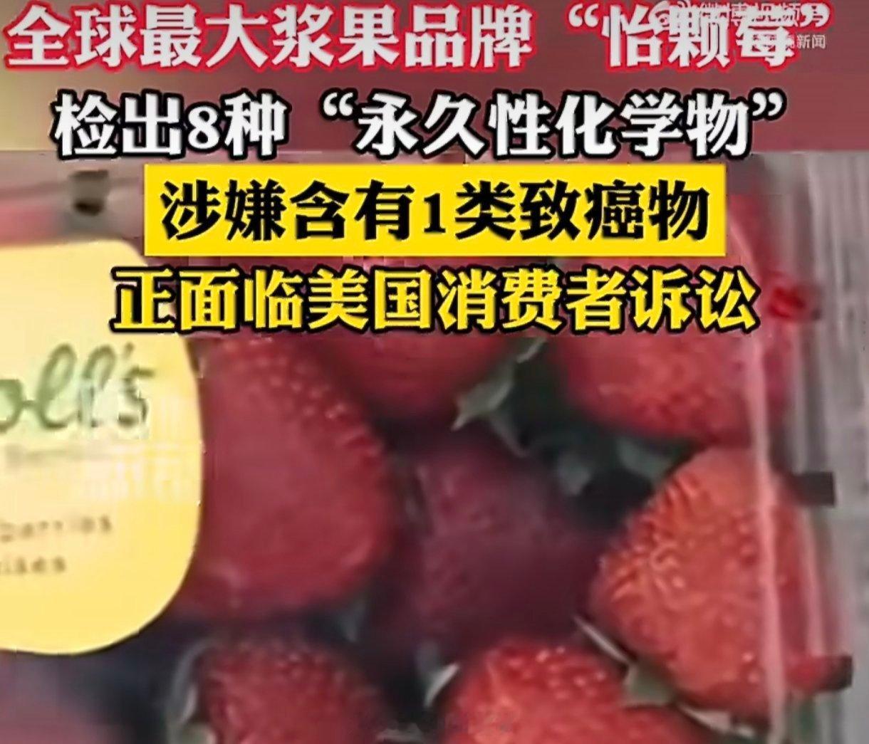 怡颗莓被指检出1类致癌物怡颗莓深陷致癌物残留诉讼，暴露出海外生鲜巨头重营销轻品控