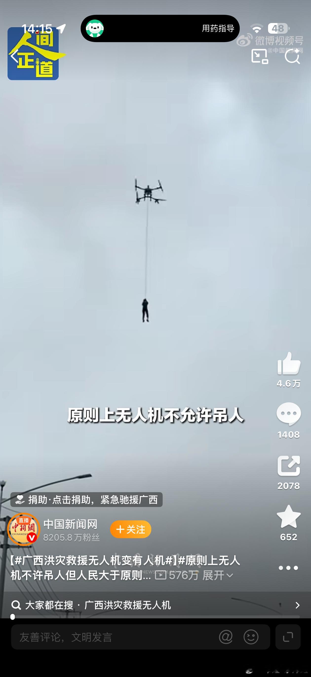 原则上无人机不许吊人但人民大于原则在广西洪灾的危急关头，救援人员果断用无人机吊运