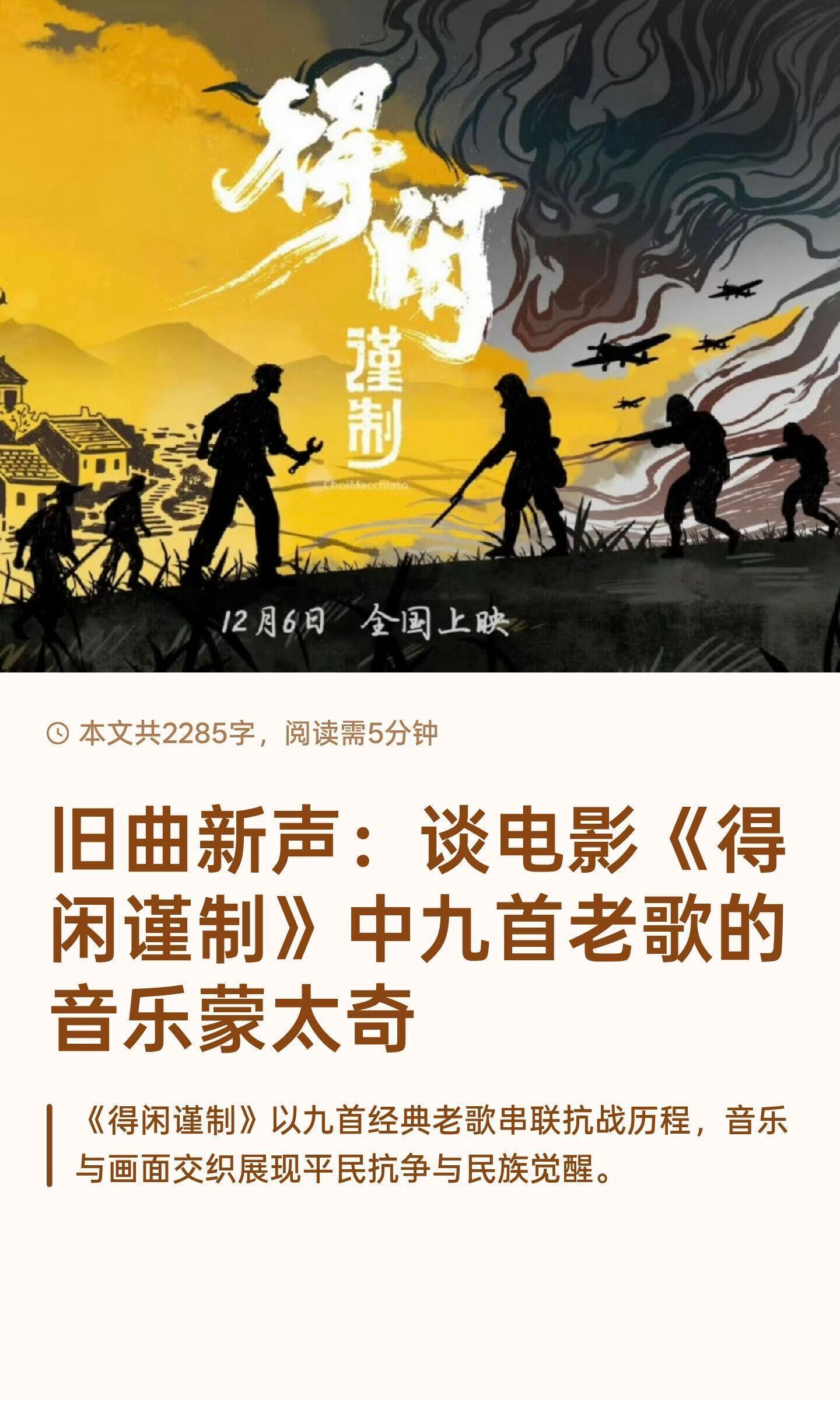 得闲谨制里九首老歌的串联抗战历程，画面与音乐交织展现平民抗争与民族觉醒！ 
