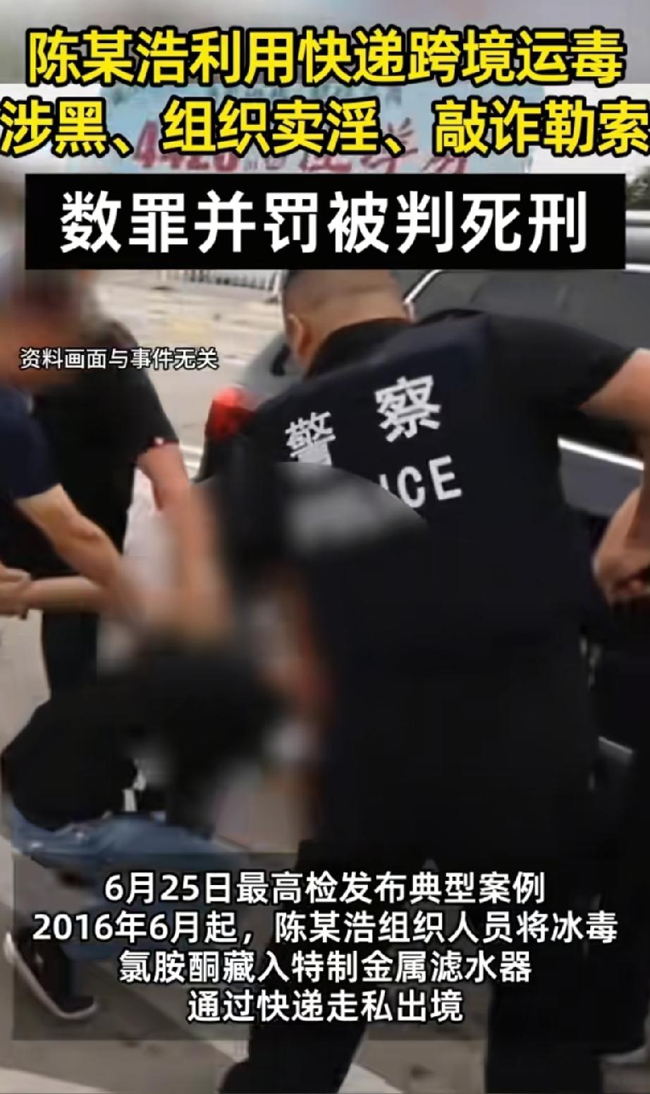 陈某浩，被判死刑！
陈某浩被判死刑，这是法律对毒品犯罪的严厉制裁。在最高检的新闻