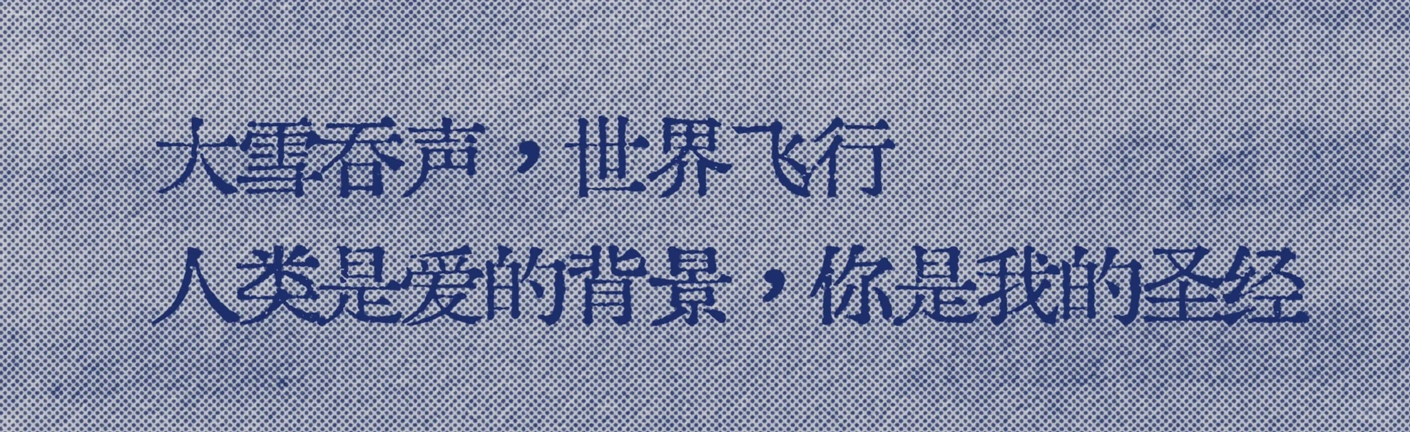 下雪时你就可以发这句了