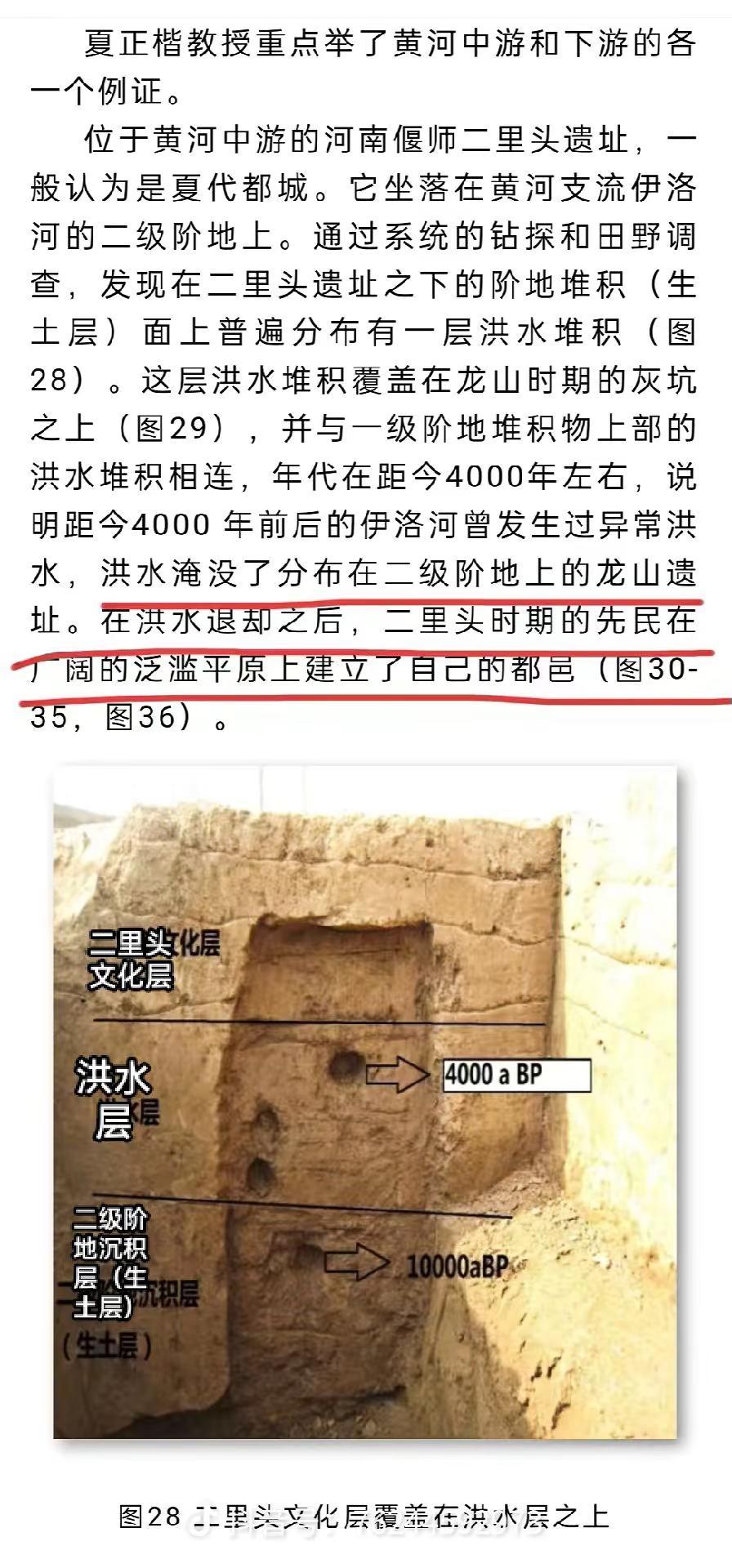 二里头早期4000年~3800年有洪水层