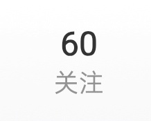 强迫症好难受 想关注娃逸但是又不想打破这个数字 取关两个也舍不得 