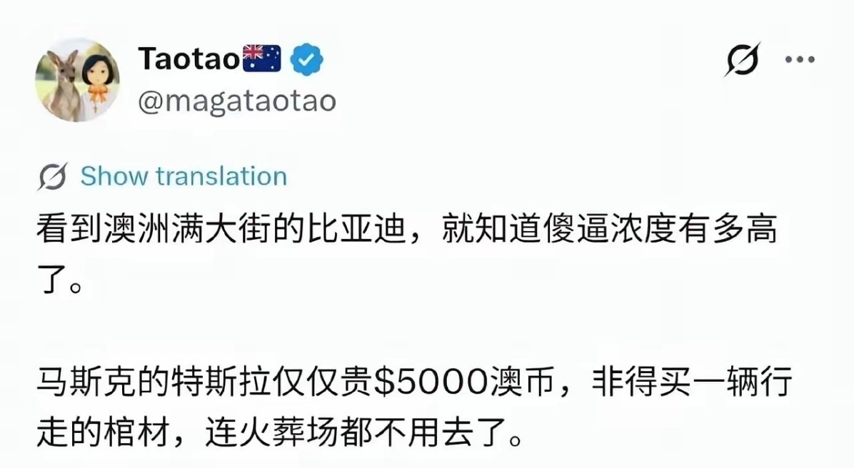 看到澳洲满大街的比亚迪，她破防了！用精妙的汉字逻辑来发泄心中的仇恨 