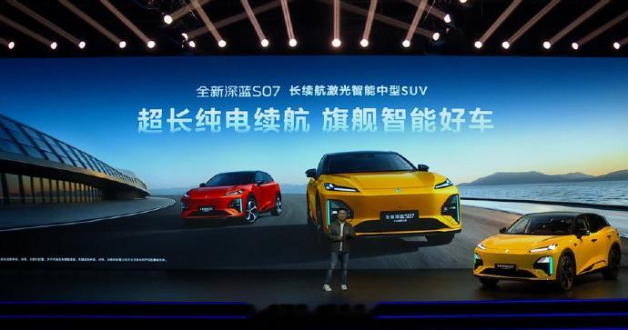 深蓝S07把华为乾崑激光价格打下来了 深蓝S07华为乾崑激光版今天上市，限时优惠