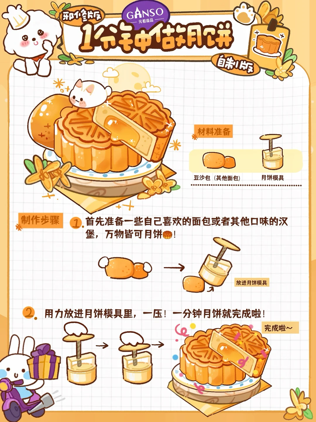 先做1分钟邪修月饼🥮再囤元祖才是正确方式