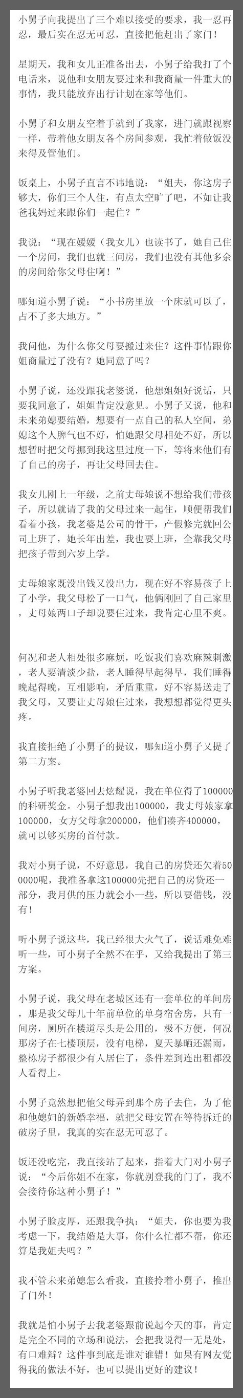 小舅子向我提出了三个难以接受的要求，我一忍再忍，最后实在忍无可忍，直接把他赶出了
