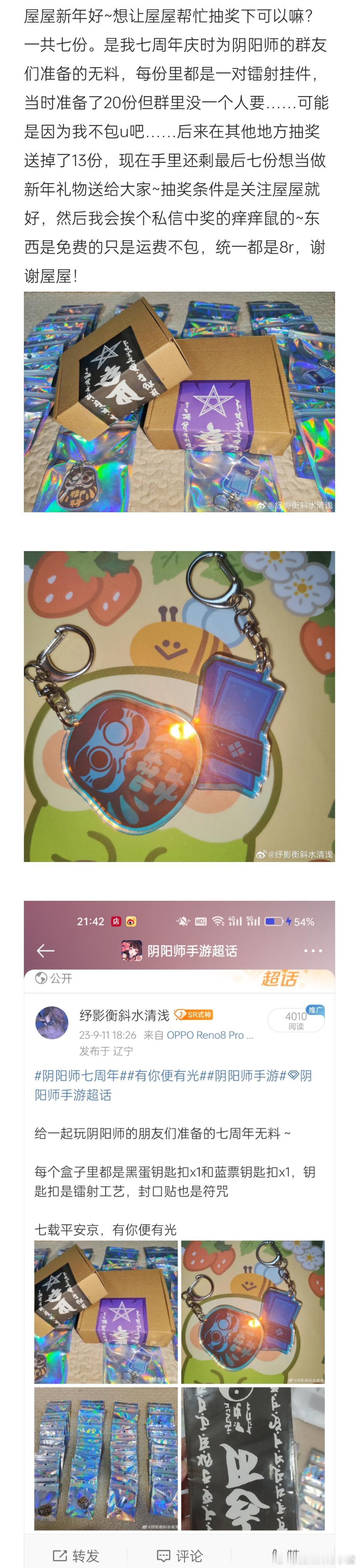 瓶论抓7️⃣位鼠鼠：【自制镭射钥匙扣】有黑蛋款和蓝票款各一热心鼠鼠自制了周边，想