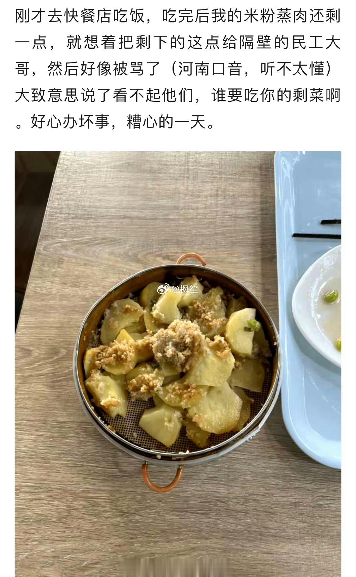 网友：好心办坏事结果被骂  糟心的一天 ​​​